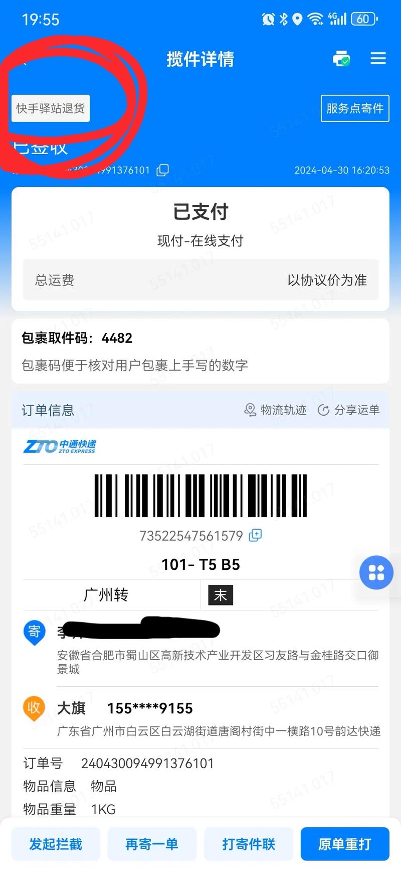 中通快递能货到付款吗