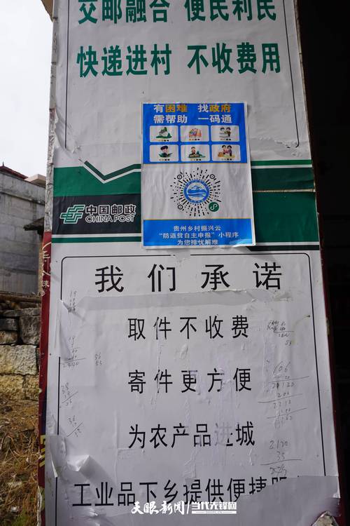 邮政社会监督信息