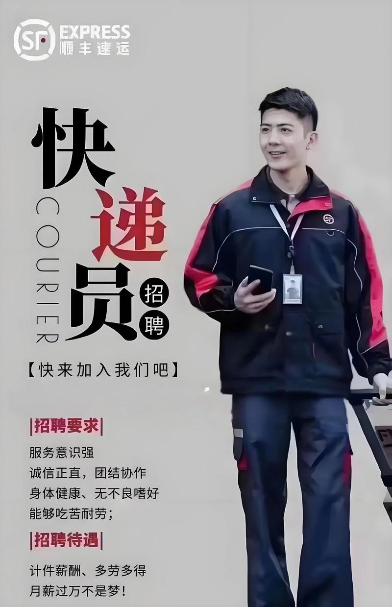 黄岛顺丰招聘信息