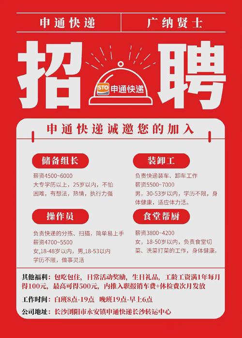 无锡申通招聘信息