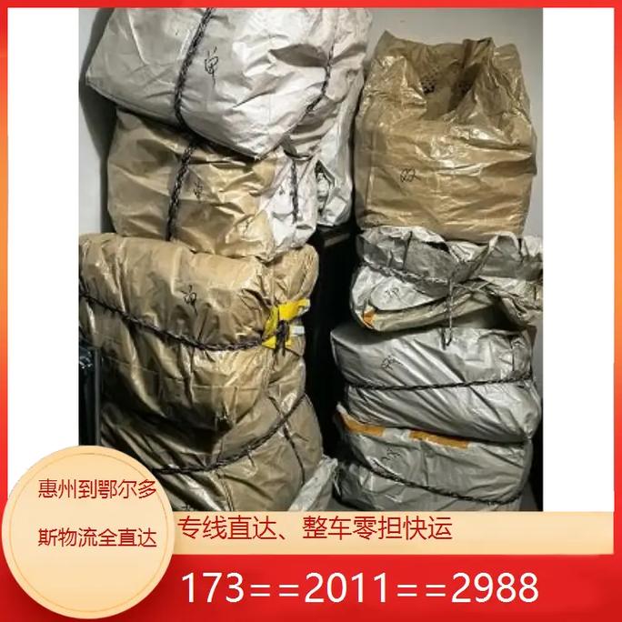 鄂尔多斯送货信息