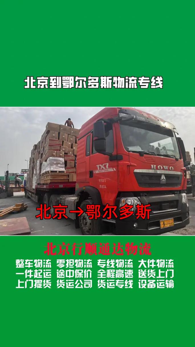 鄂尔多斯送货信息