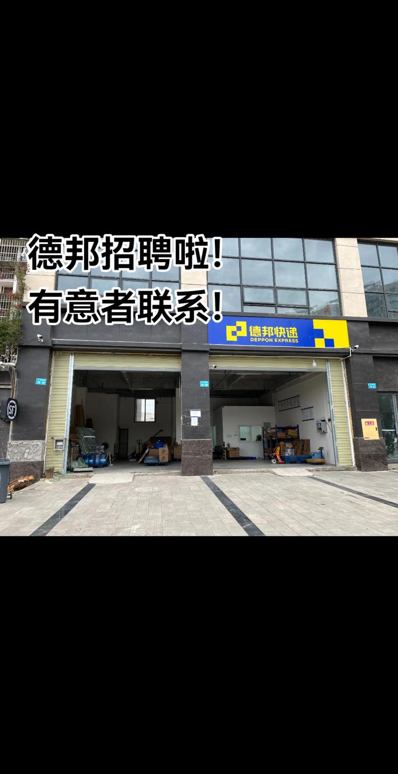 麻屯快递招聘信息