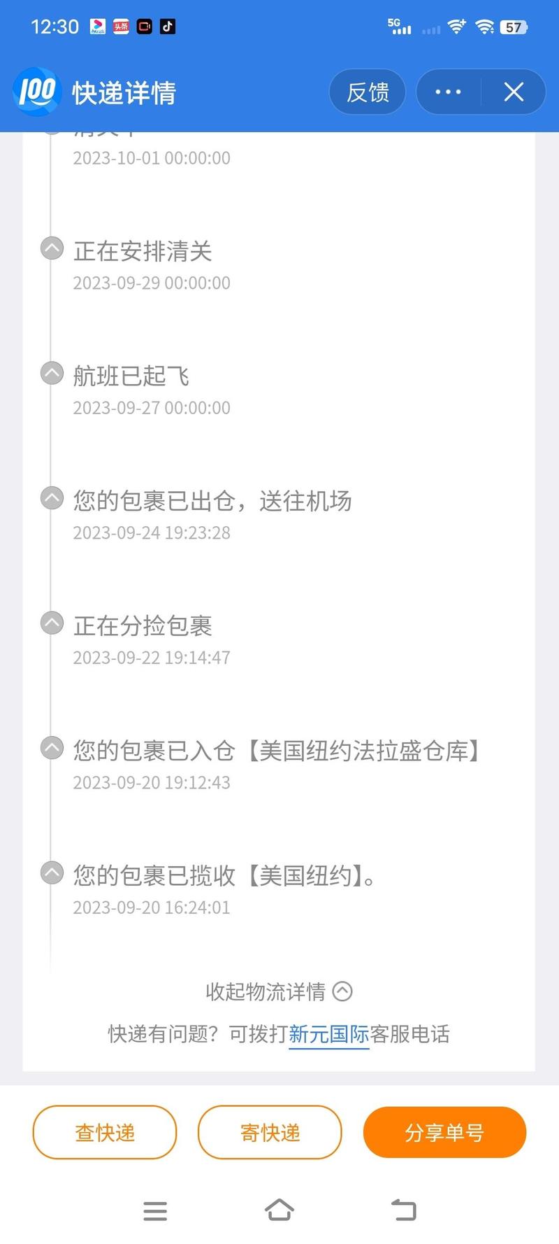 美国寄来的快递怎么查