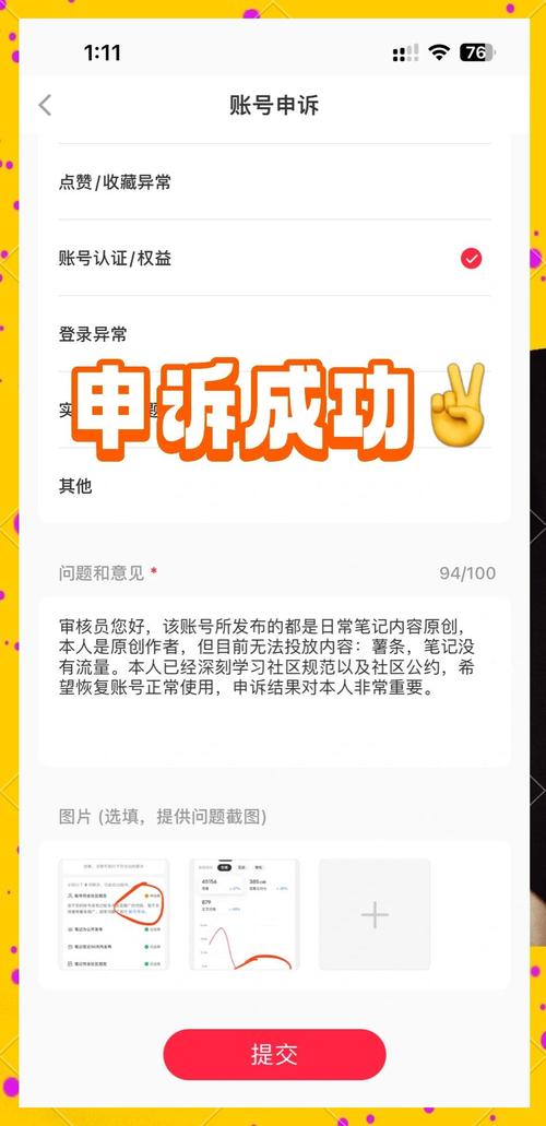 啥叫用户信息申诉