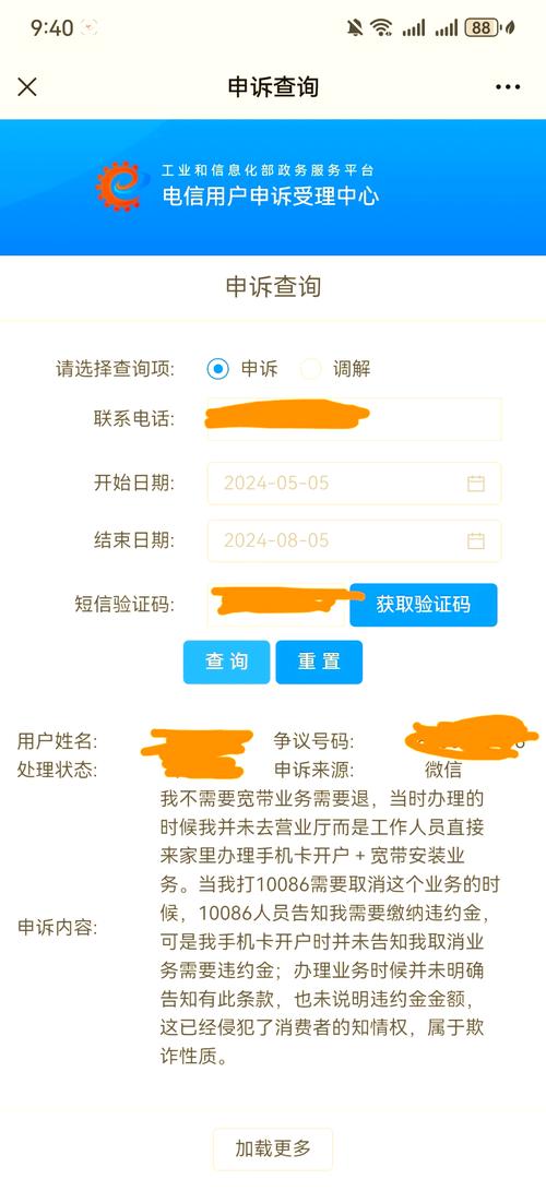 啥叫用户信息申诉