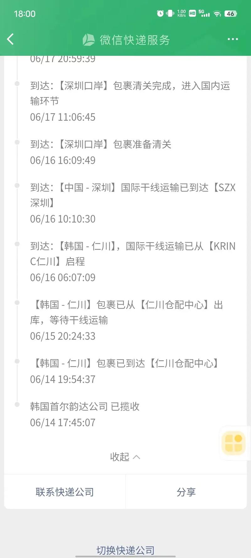 天越物流单号码查询