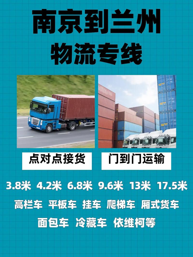 南京到兰州快递要几天