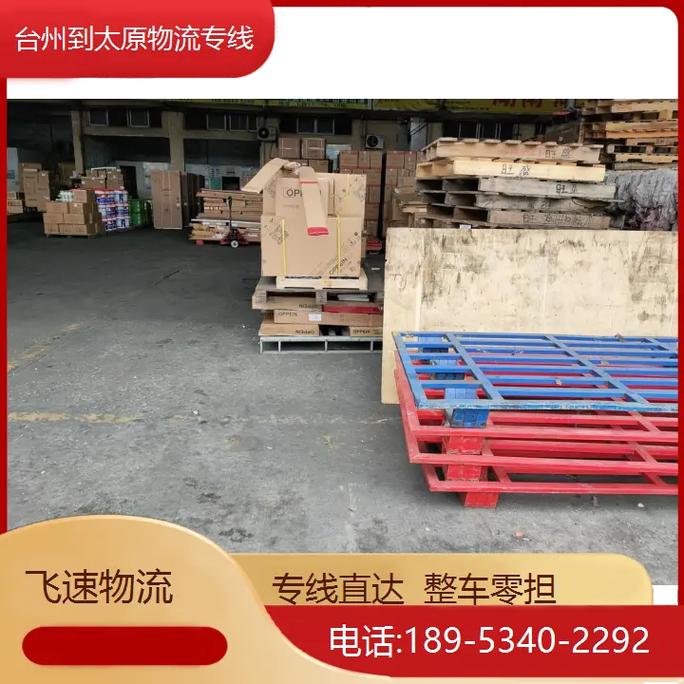 台州到太原快递要几天