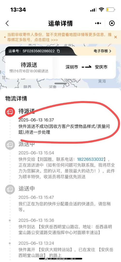 快递投诉买家信息