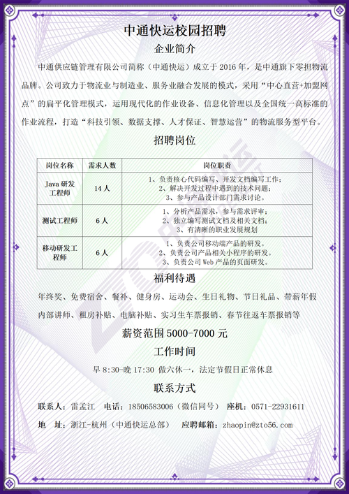 盐城中通招聘信息