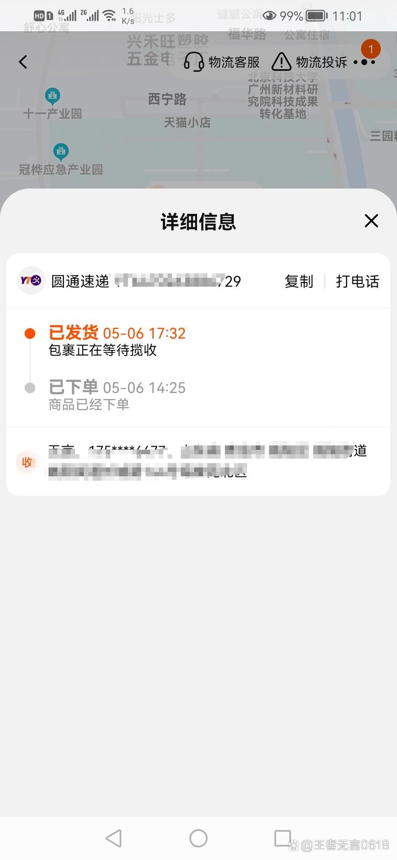 淘宝物流没有信息