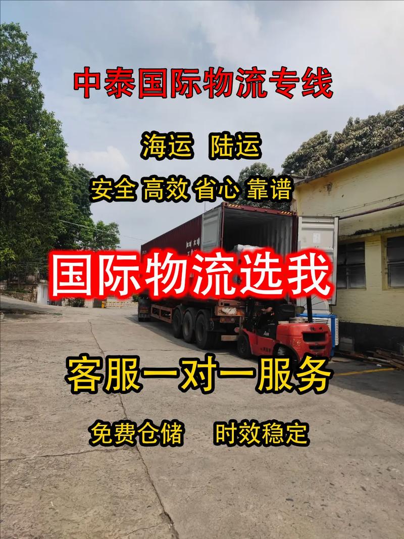 泰国好运来国际物流