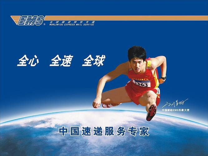 中国邮政快速递物流