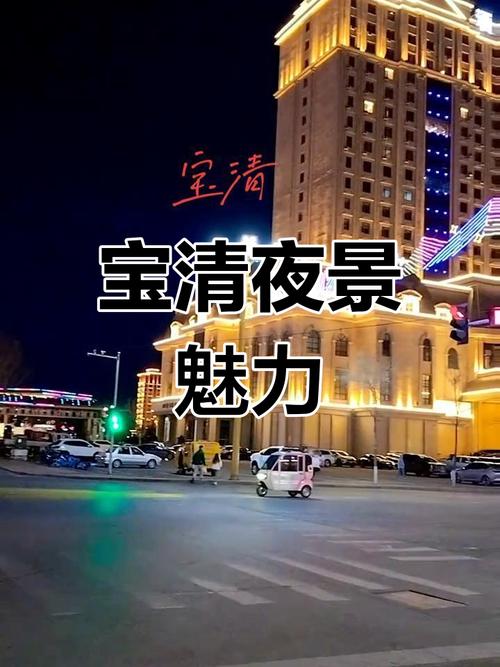 双鸭山宝清信息港
