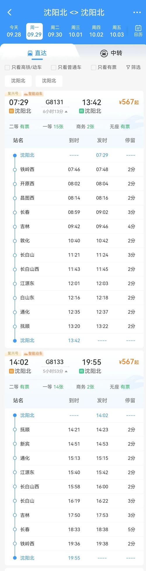 北人物流单号码查询