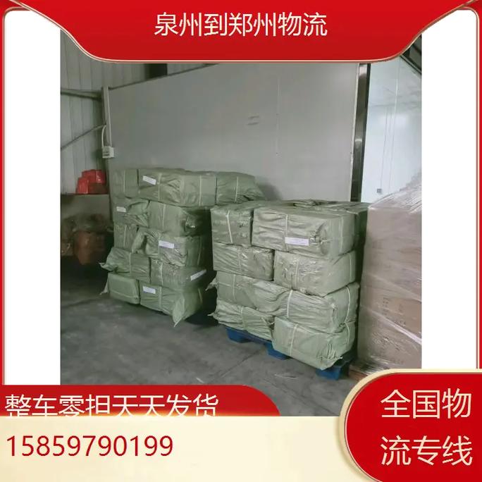 泉州离郑州快递要多久