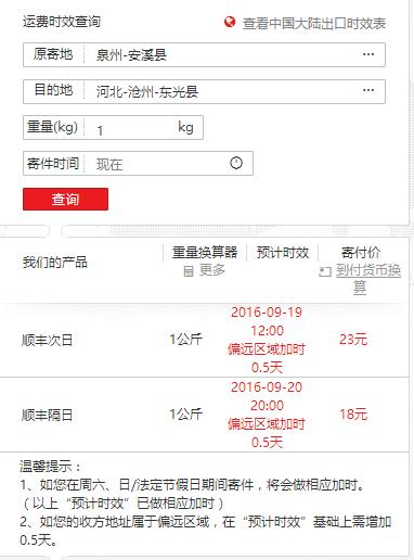 泉州离郑州快递要多久