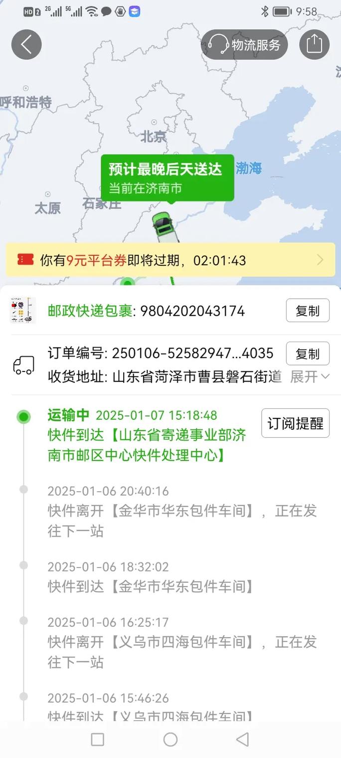 esm快递速度怎么样