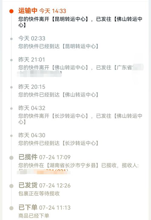 远成物流运输信息