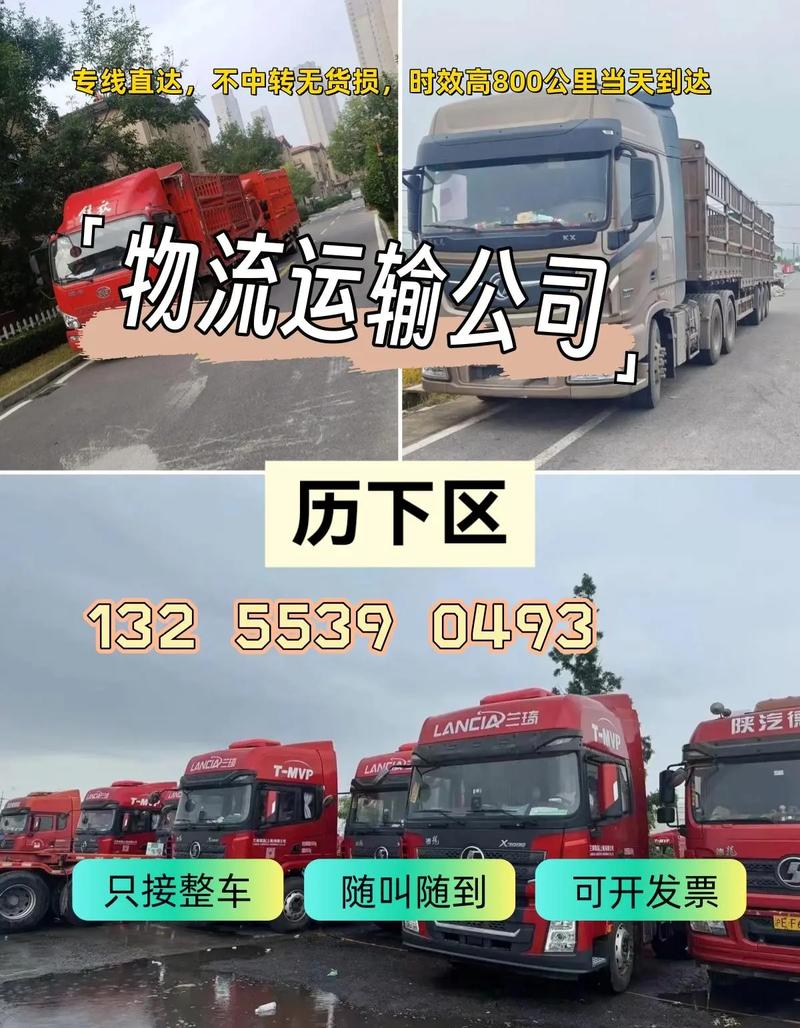 济南历下区物流电话