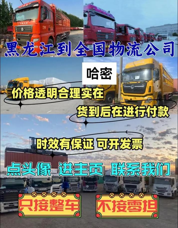 哈尔滨国梁物流电话