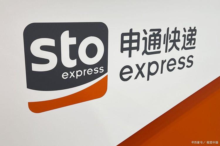 申通快递怎么样好不好