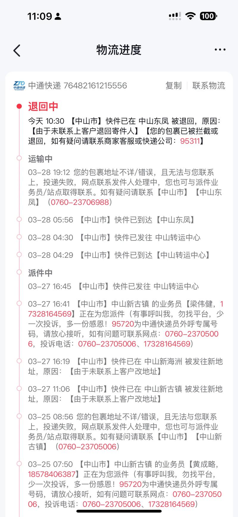 崇左中通快递电话号码