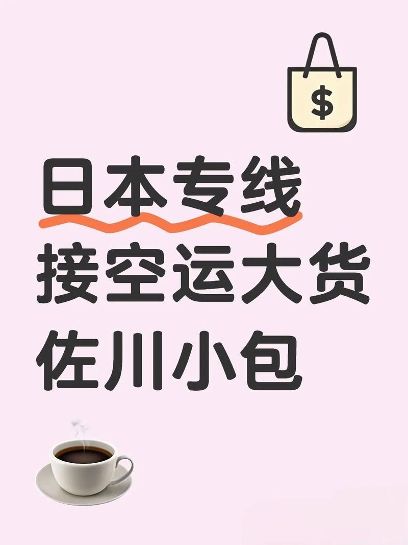 日本专线快递信息
