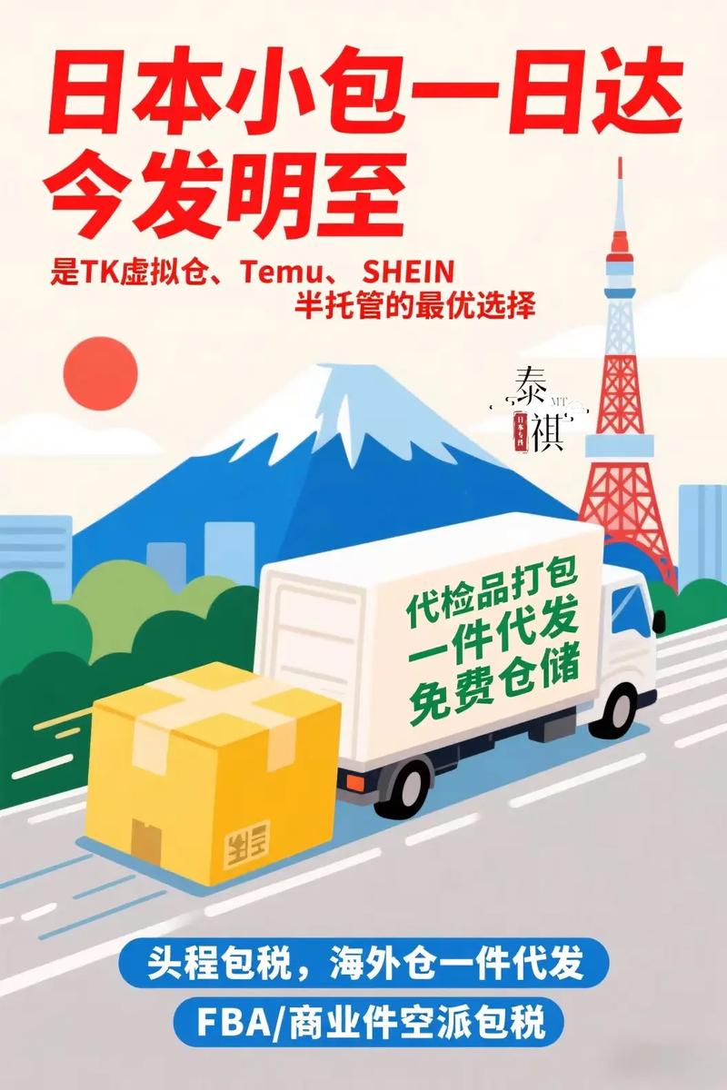 日本专线快递信息