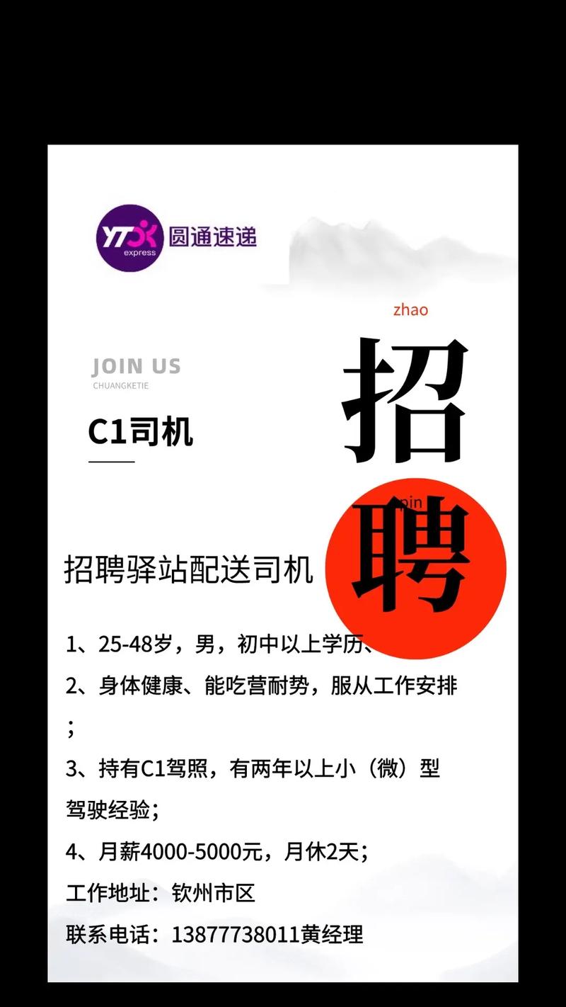 雁田圆通招聘信息