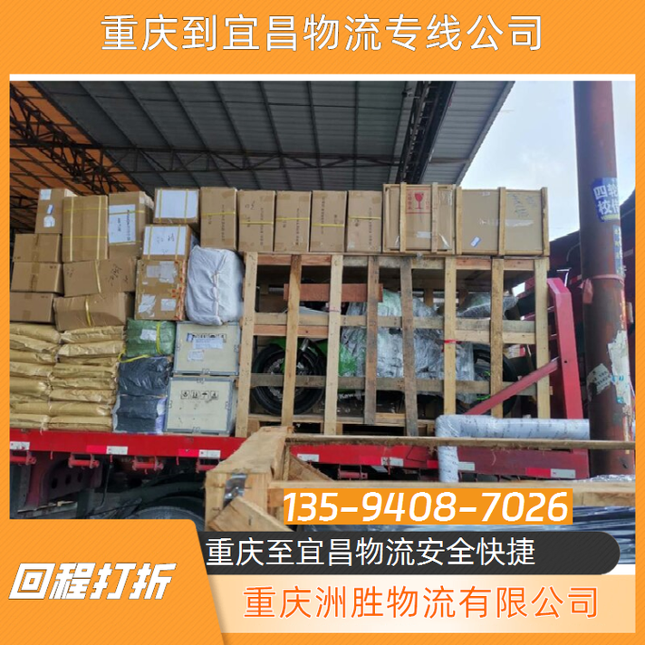 宜昌市内物流信息