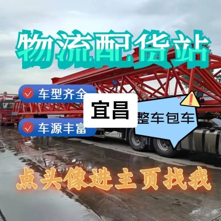 宜昌市内物流信息