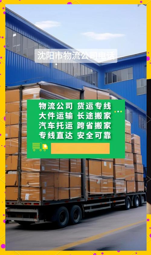 南昌到沈阳物流公司