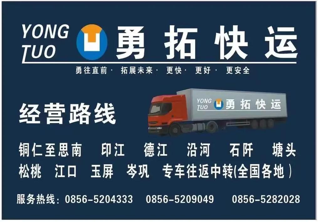 物流信息查询勇拓