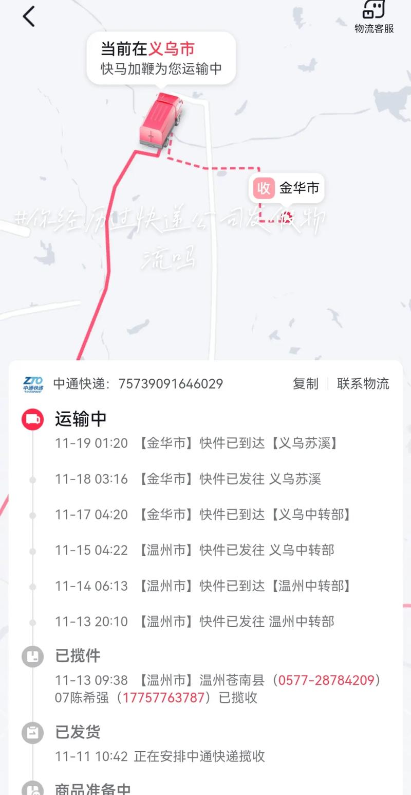 源泰隆物流跟踪查询