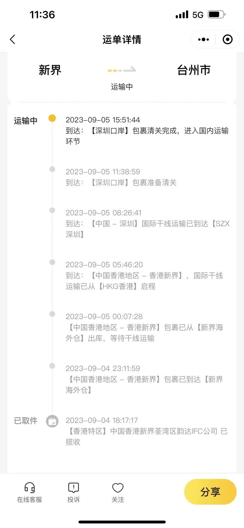 源泰隆物流跟踪查询