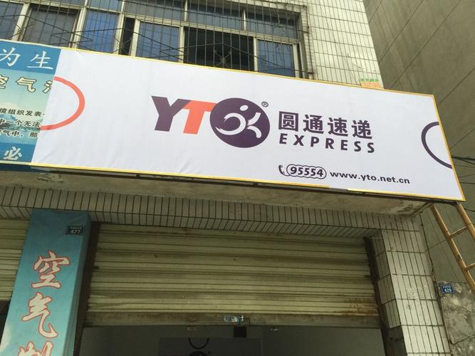 塘厦圆通快递电话号码