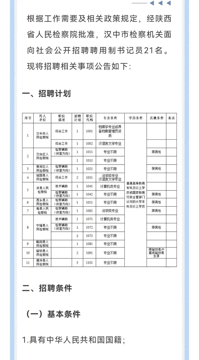圆通汉中招聘信息