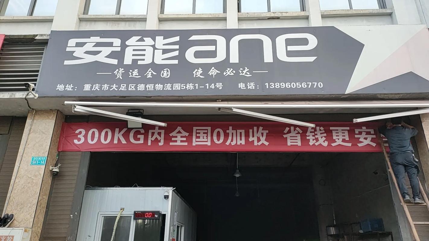 库尔勒安能物流电话