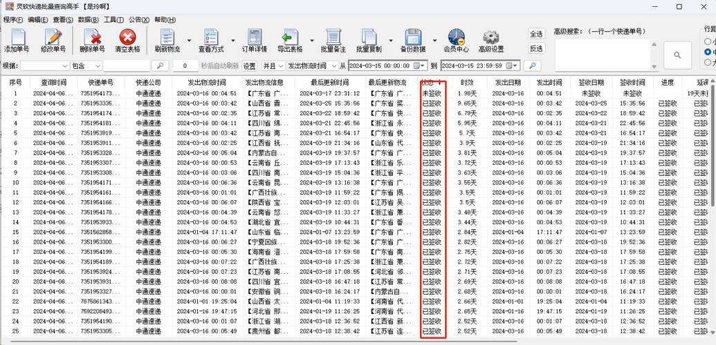 明达物流单号查询网