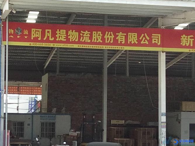 广州阿凡提物流电话
