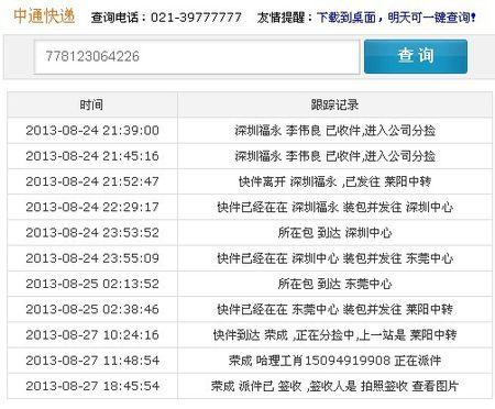 中通快递运单编号查询