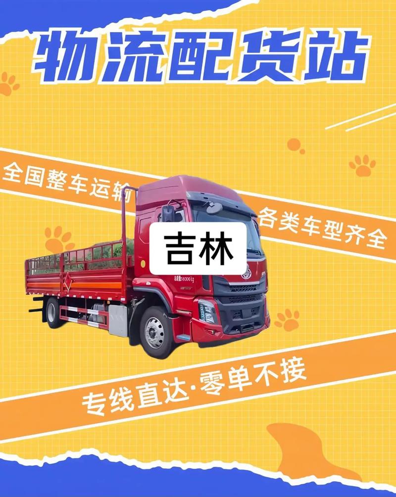 吉林配货信息平台