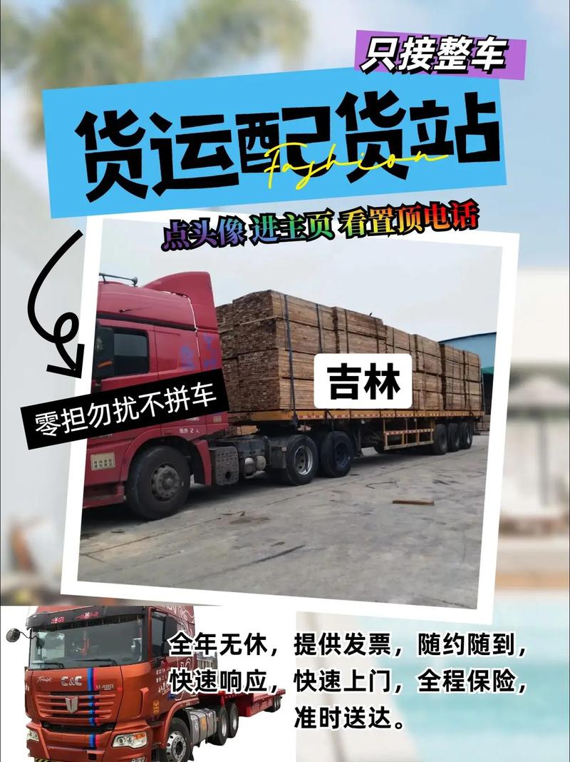 吉林配货信息平台