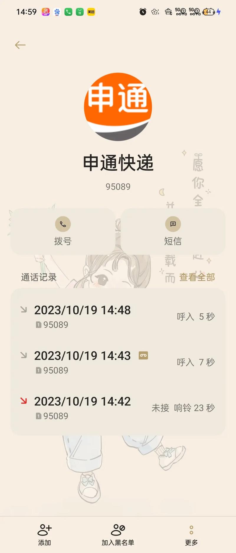 河源申通快递电话号码