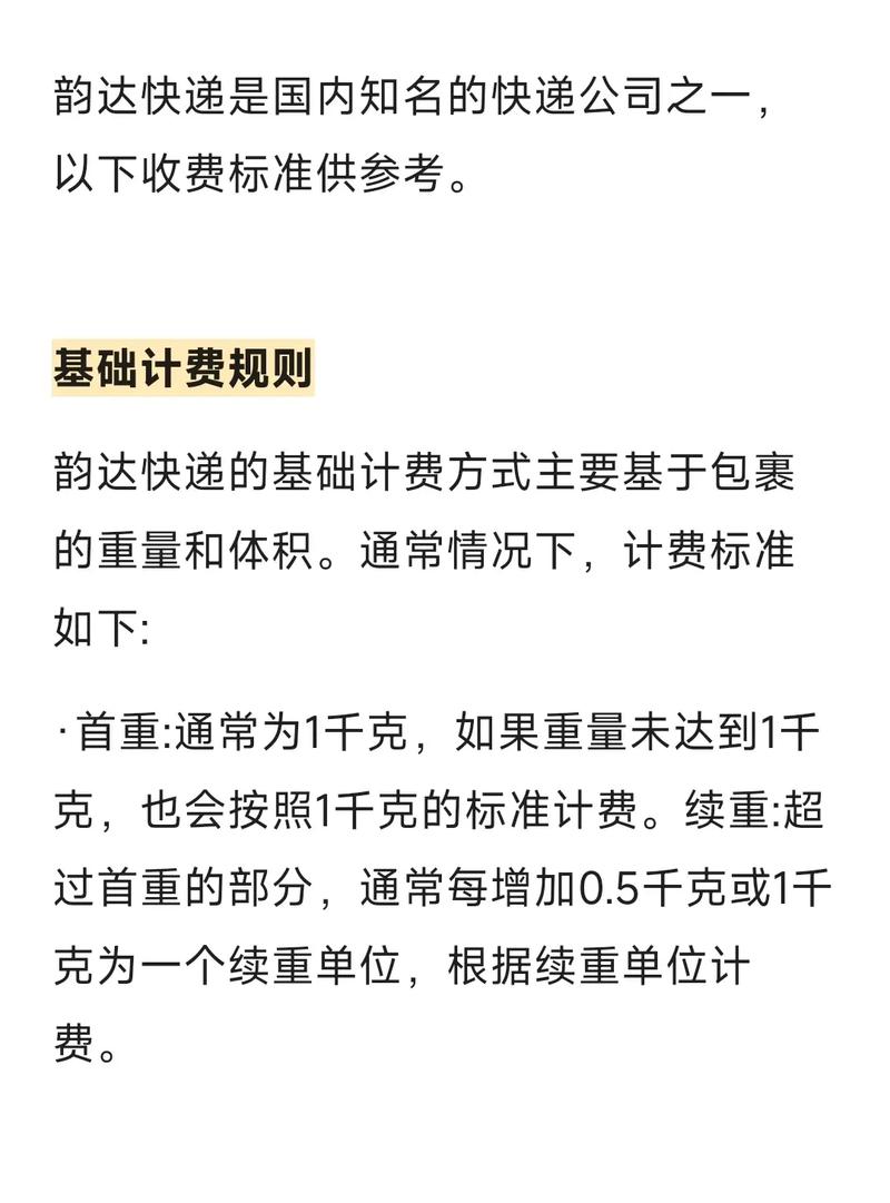 韵达快递费用价格查询