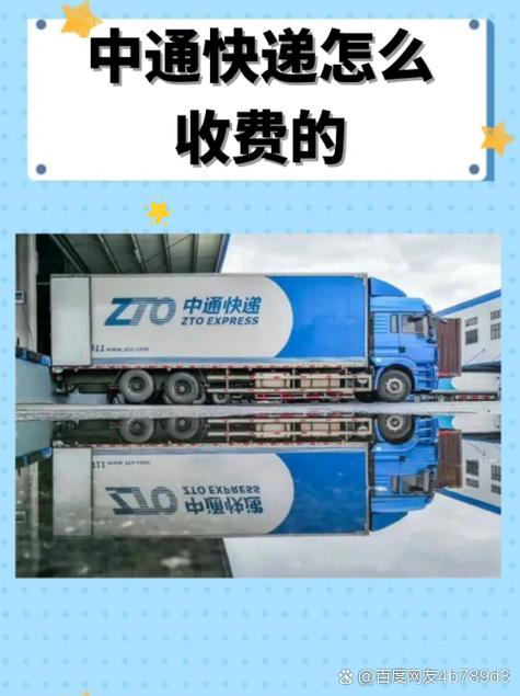 中通快递运费查询系统