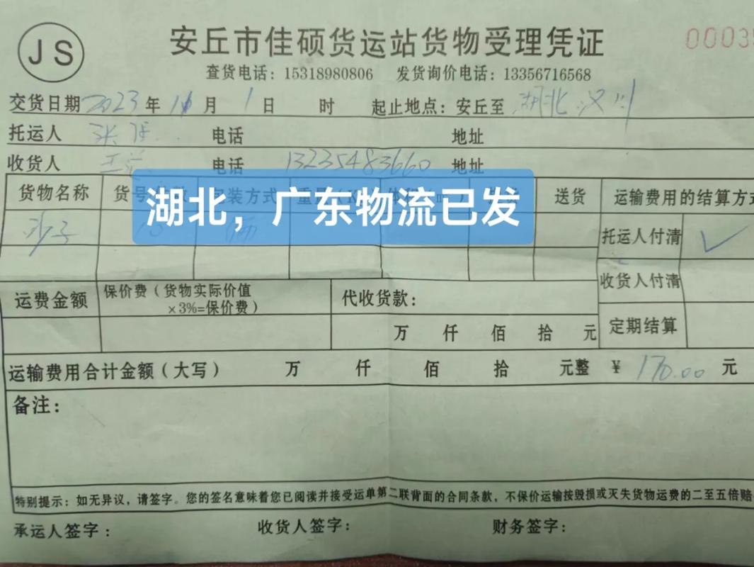 物流单号格式怎么填