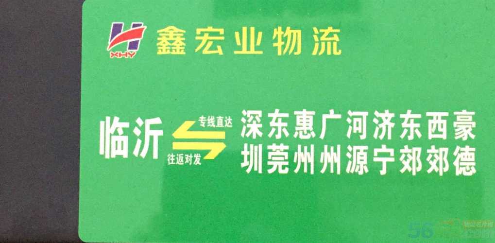 鑫宏业物流单号查询